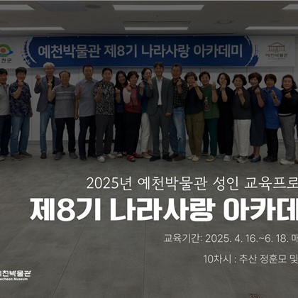 [나라사랑] 6월 18일(수), 제8기 나라사랑 아카데미 – '추산 정훈모', 수료식
