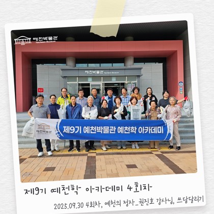 [예천학] 예천박물관 제9기 예천학 아카데미 4회차 강의 '예천의 정자'