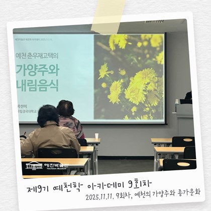 [예천학] 예천박물관 제9기 예천학 아카데미 9차시 강의
