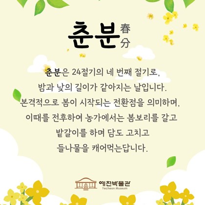 [24절기 네 번째 절기] '춘분'