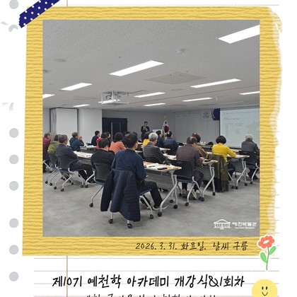 [예천학] 예천박물관 제10기 예천학 아카데미 개강식 및 1회차 “예천 국가유산의 현황과 가치” 강의