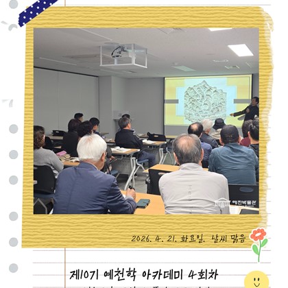 [예천학] 예천박물관 제10기 예천학 아카데미 4회차 "예천지역 태실과 풍수지리 명당" 강의