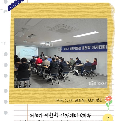 [예천학] 예천박물관 제10기 예천학 아카데미 6회차 “한국의 전통붓 제작기법 및 예천붓 전승 현황” 강의