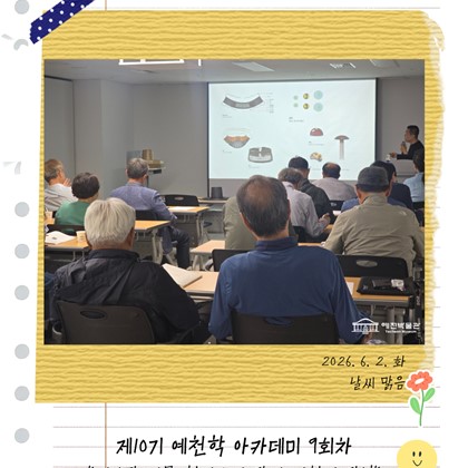 [예천학] 예천박물관 제10기 예천학 아카데미 9회차 “케이팝 데몬 헌터스의 갓과 예천의 갓일” 강의