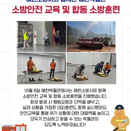 예천소방서와 함께한 예천박물관 소방안전 교육 및 합동 소방훈련 후기