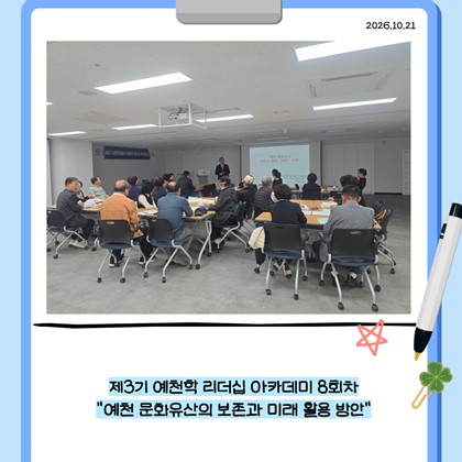 [리더십] 예천박물관 제3기 리더십 아카데미 8회차 "예천 문화유산의 보존과 미래 활용 방안" 강의