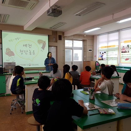 찾아가는 박물관 교실 '감천초등학교'
