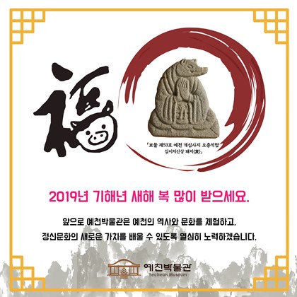 2019년 기해년 새해