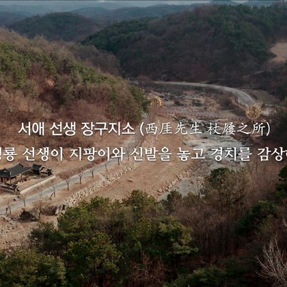 예천박물관, 수락대[서애선생 장구지소]