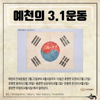 예천의 3.1운동