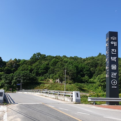 예천박물관 지주간판 설치