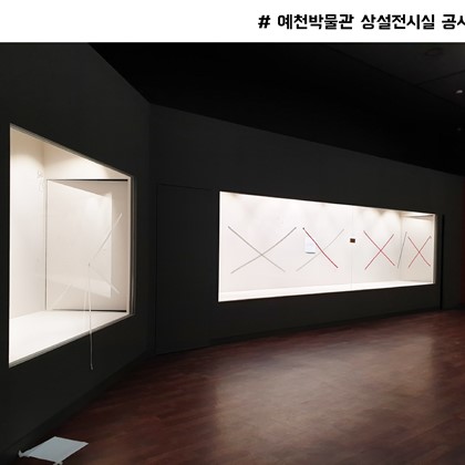 박물관 리모델링 공사현장 2탄