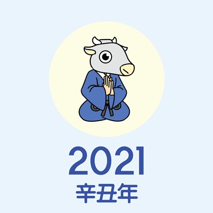 2021 신축년!