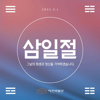 2021년  3.1운동  102주년