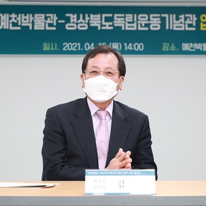 예천박물관, 경상북도독립운동기념관과 예천의 독립운동 조사ㆍ연구를 위한 MOU 체결