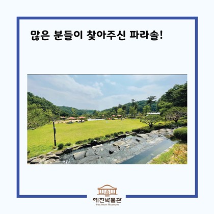 예천박물관 야외파라솔 근황