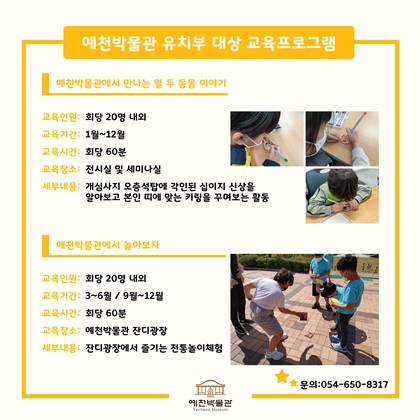 예천박물관 유치부 교육프로그램