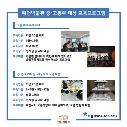예천박물관 중-고등부 교육프로그램