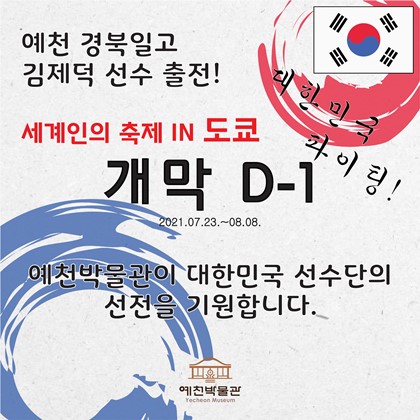 세계인의 축제 in 도쿄! 개막 D-1 !