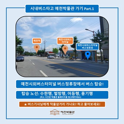 시내버스 타고 예천박물관 가기 Part.1