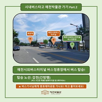 시내버스 타고 예천박물관 가기 Part.2