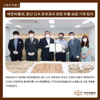 예천박물관, 평산 신씨 문희공파 관련 유물 35점 기탁 받아