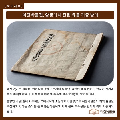예천박물관, 암행어사 관련 유물 기증 받아