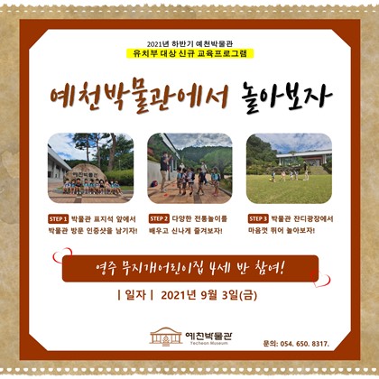 9월 3일(금) 영주 무지개어린이집 교육프로그램 참여!