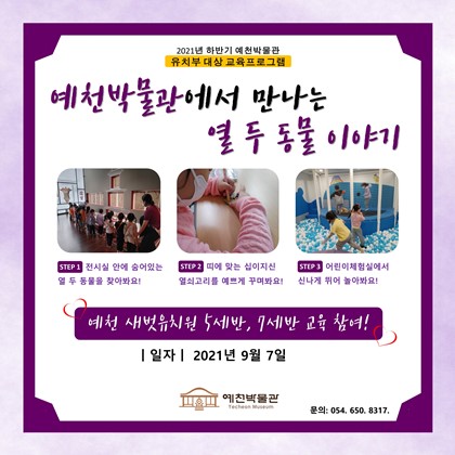 9월 7일(화) 예천 새벗유치원 교육프로그램 참여