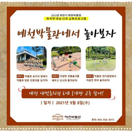 9월 8일(수) 예천 새벗유치원 교육프로그램 참여