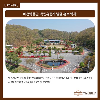 예천박물관, 독립유공자 발굴‧홍보 박차!