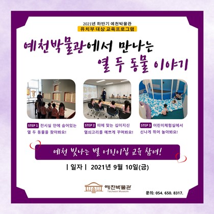 9월 10일(금) 예천 빛나는 별 어린이집 교육프로그램 참여