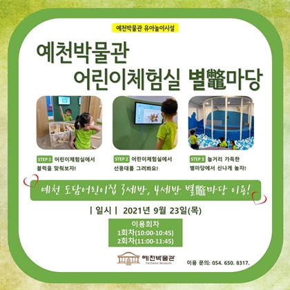 [예천 도담어린이집 어린이체험실 이용]