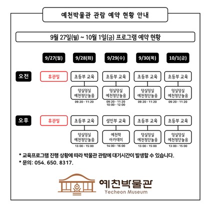 [예천박물관 예약 현황 안내]