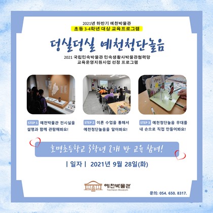 9월 28일(화) 예천 호명초등학교 3학년 2개 학급 교육프로그램 참여