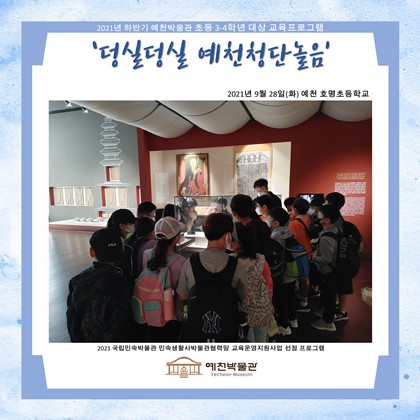예천 호명초 '덩실덩실 예천청단놀음' 참여!