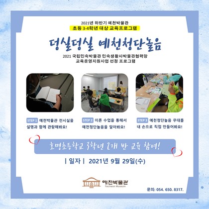 9월 29일(수) 예천 호명초등학교 3학년 2개 학급 교육프로그램 참여