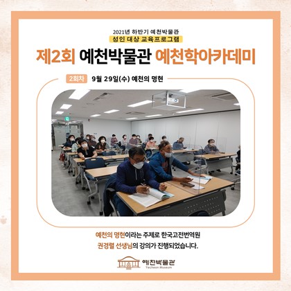 예천박물관 제2회 예천학 아카데미 2회차 수업 진행!
