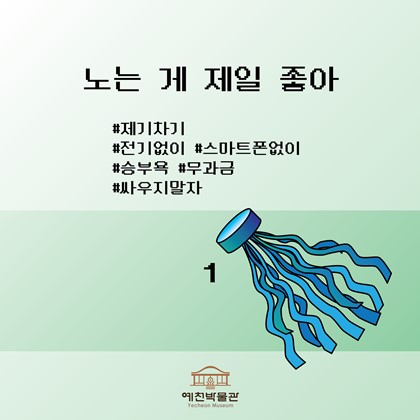 예천박물관에서 놀아보자!