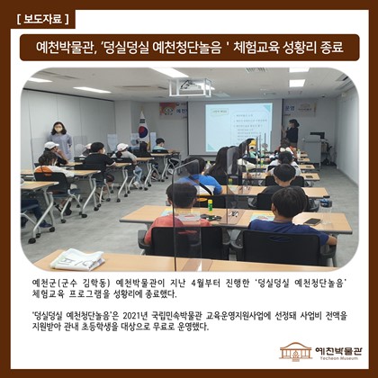 예천박물관, '덩실덩실 예천청단놀음' 체험교육 성황리 종료