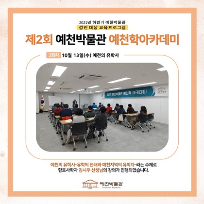 예천박물관 제2회 예천학 아카데미