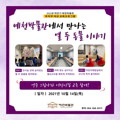 10월 14일(목) 영주 그림나라어린이집 교육프로그램 참여