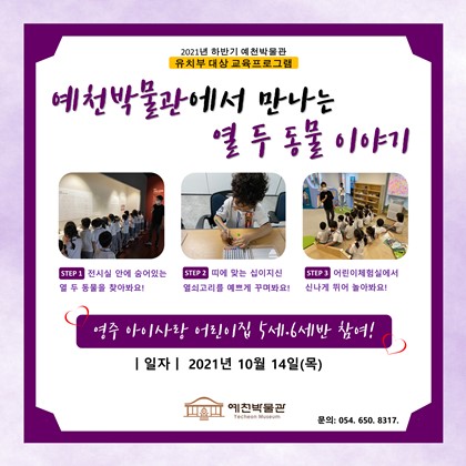 10월 14일(목) 영주 아이사랑어린이집 교육프로그램 참여