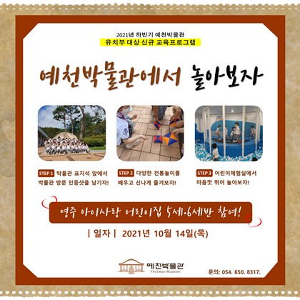 10월 14일(목) 영주 아이사랑 어린이집 교육프로그램 참여