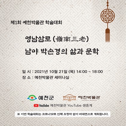 제1회 예천박물관 학술대회 안내
