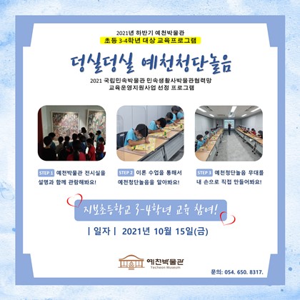 10월 15일(금) 예천 지보초등학교 3-4학년 초등부 교육프로그램 참여