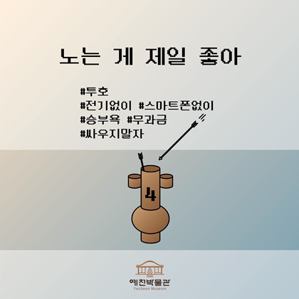 예천박물관에서 놀아보자!