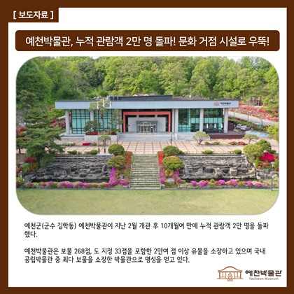 예천박물관, 누적 관람객 2만 명 돌파! 문화 거점 시설로 우뚝!