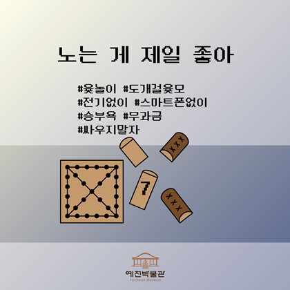 예천박물관에서 놀아보자!