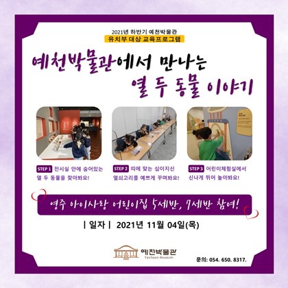 11월 4일(목) 영주 아이사랑 어린이집 유치부 교육프로그램 참여